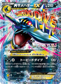 Sharpedo 071/171 - SM The Best of XY  (Japanese)