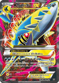 Sharpedo 178/171 - SM The Best of XY  (Japanese)