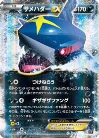 Sharpedo EX 070/171 - SM The Best of XY Holofoil (Japanese)