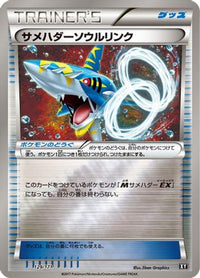 Sharpedo Spirit Link 129/171 - SM The Best of XY  (Japanese)