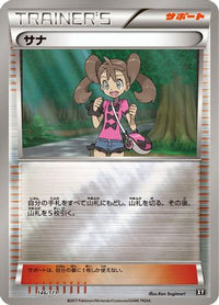 Shauna 146/171 - SM The Best of XY  (Japanese)