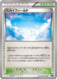 Sky Field 158/171 - SM The Best of XY  (Japanese)