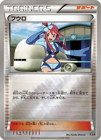 Skyla 148/171 - SM The Best of XY  (Japanese)
