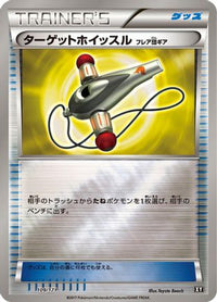 Target Whistle 109/171 - SM The Best of XY  (Japanese)