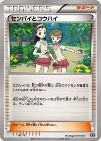 Teammates 147/171 - SM The Best of XY  (Japanese)