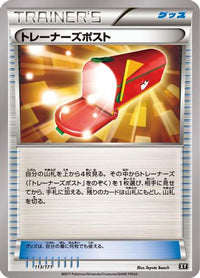 Trainers' Mail 113/171 - SM The Best of XY  (Japanese)