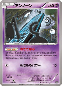 Unown 046/171 - SM The Best of XY  (Japanese)