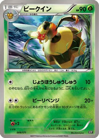 Vespiquen 009/171 - SM The Best of XY  (Japanese)