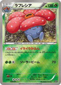 Vileplume 003/171 - SM The Best of XY  (Japanese)