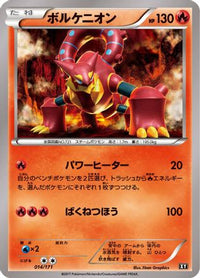 Volcanion 014/171 - SM The Best of XY  (Japanese)