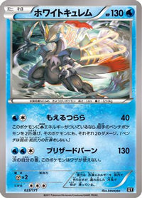 White Kyurem 023/171 - SM The Best of XY  (Japanese)