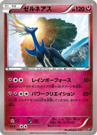 Xerneas 095/171 - SM The Best of XY  (Japanese)