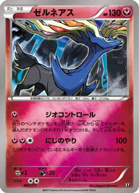 Xerneas 096/171 - SM The Best of XY  (Japanese)