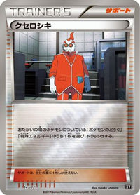 Xerosic 143/171 - SM The Best of XY  (Japanese)