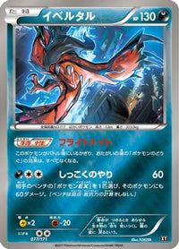 Yveltal 077/171 - SM The Best of XY  (Japanese)
