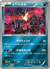 Yveltal 078/171 - SM The Best of XY  (Japanese)