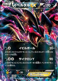 Yveltal EX 079/171 - SM The Best of XY Holofoil (Japanese)