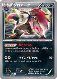 Zoroark 074/171 - SM The Best of XY  (Japanese)