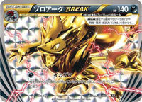 Zoroark BREAK 075/171 - SM The Best of XY Holofoil (Japanese)