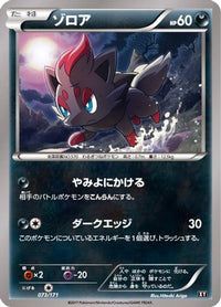 Zorua 073/171 - SM The Best of XY  (Japanese)