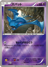 Zubat 037/171 - SM The Best of XY  (Japanese)