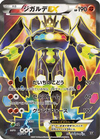 Zygarde EX 177/171 - SM The Best of XY Holofoil (Japanese)