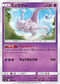 Mewtwo 001/021 - smE SolgaleoGX & LunalaGX Legendary Starter Set  (Japanese)