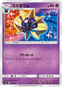 Cosmoem 004/021 - smE SolgaleoGX & LunalaGX Legendary Starter Set  (Japanese)