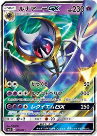 Lunala GX 005/021 - smE SolgaleoGX & LunalaGX Legendary Starter Set Holofoil (Japanese)