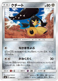 Mawile 006/021 - smE SolgaleoGX & LunalaGX Legendary Starter Set  (Japanese)