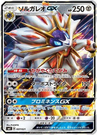 Solgaleo GX 007/021 - smE SolgaleoGX & LunalaGX Legendary Starter Set Holofoil (Japanese)