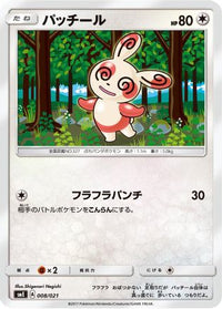 Spinda 008/021 - smE SolgaleoGX & LunalaGX Legendary Starter Set  (Japanese)