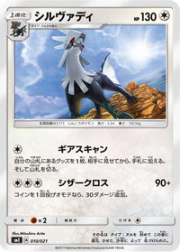 Silvally 010/021 - smE SolgaleoGX & LunalaGX Legendary Starter Set  (Japanese)