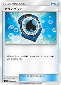 Aqua Patch 001/020 - smF Ultra Sun & Ultra Moon Premium Trainer Box  (Japanese)