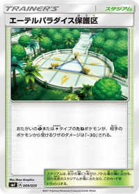 Aether Paradise Conservation Area 009/020 - smF Ultra Sun & Ultra Moon Premium Trainer Box  (Japanese)