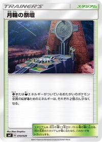 Altar of the Moone 010/020 - smF Ultra Sun & Ultra Moon Premium Trainer Box  (Japanese)