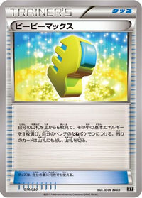 Max Elixir 014/020 - smF Ultra Sun & Ultra Moon Premium Trainer Box  (Japanese)