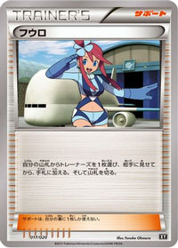 Skyla 017/020 - smF Ultra Sun & Ultra Moon Premium Trainer Box  (Japanese)