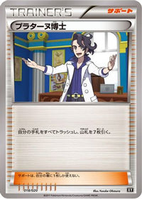 Professor Sycamore 018/020 - smF Ultra Sun & Ultra Moon Premium Trainer Box  (Japanese)