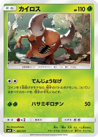 Pinsir 001/131 - smH GX Starter Decks  (Japanese)