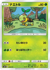 Turtwig 004/131 - smH GX Starter Decks  (Japanese)