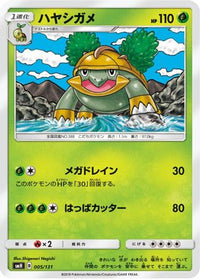 Grotle 005/131 - smH GX Starter Decks  (Japanese)