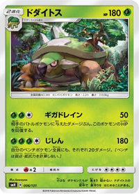 Torterra 006/131 - smH GX Starter Decks  (Japanese)