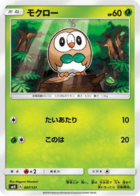 Rowlet 007/131 - smH GX Starter Decks  (Japanese)