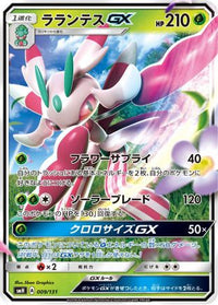 Lurantis GX 009/131 - smH GX Starter Decks Holofoil (Japanese)