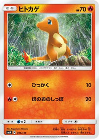 Charmander 011/131 - smH GX Starter Decks  (Japanese)