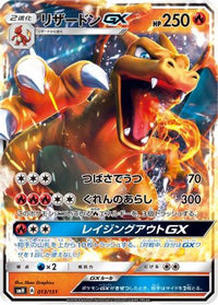 Charizard GX 013/131 - smH GX Starter Decks Holofoil (Japanese)