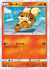 Growlithe 014/131 - smH GX Starter Decks  (Japanese)
