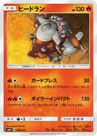 Heatran 016/131 - smH GX Starter Decks  (Japanese)
