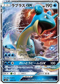 Lapras GX 023/131 - smH GX Starter Decks Holofoil (Japanese)